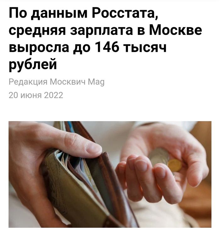 Какой реальный средний уровень зарплат в Москве? Часть 1 Работа, Москва, Зарплата, Длиннопост