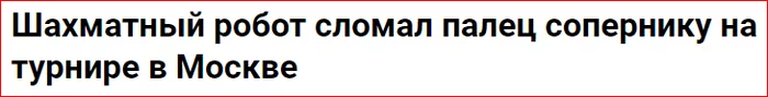 SkyNet playing a gambit? - news, Sport, Chess