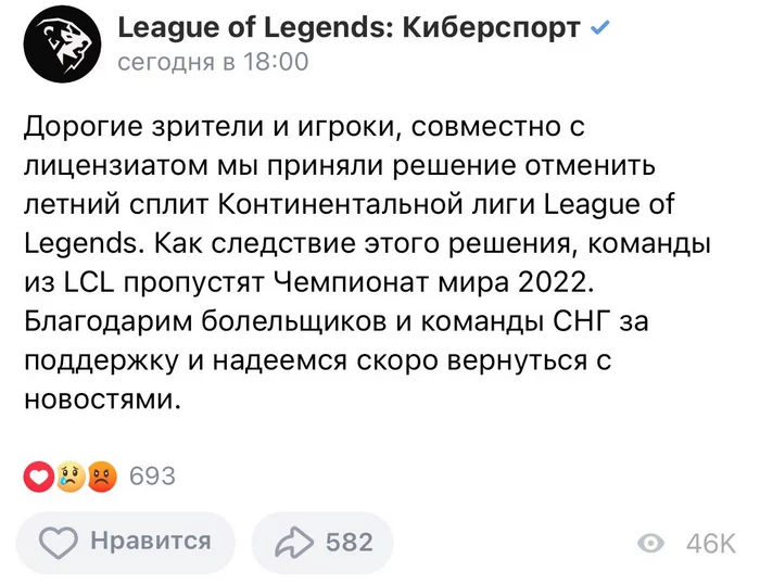 Riot Games отменили летний СНГ-сплит по LoL и отдали слот на ЧМ команде из Европы - League of Legends, Киберспорт, Чемпионат мира