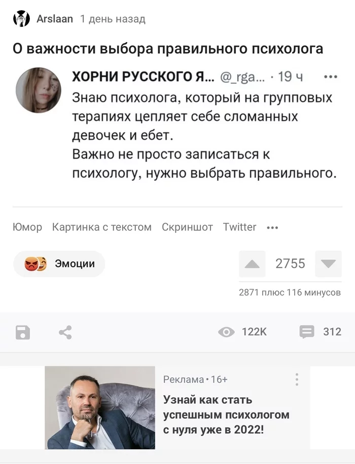 Best contextual advertising - contextual advertising, Screenshot, Twitter, Mat, Психолог, Advertising on Peekaboo, Humor