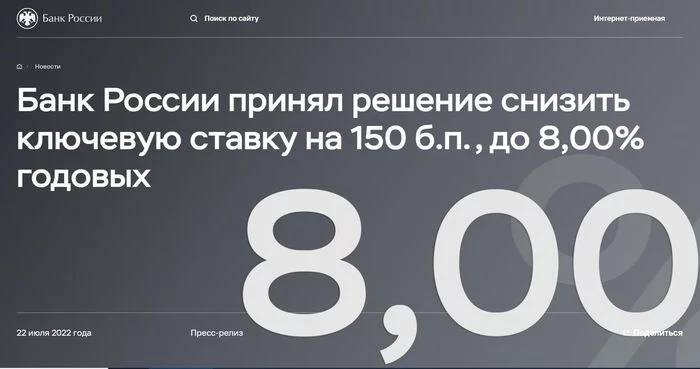 The Bank of Russia lowered the key rate to 8.00% per annum - Politics, Central Bank of the Russian Federation, Central Bank rate, Russia, Key rate