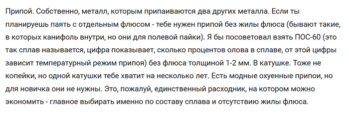Что купить начинающему радиолюбителю? Электроника, Хобби, Электрика, Самоделки, Паяльник, Длиннопост