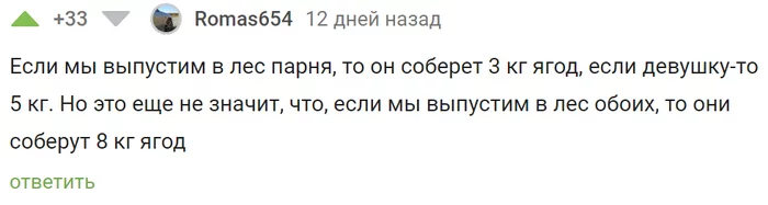 Не все задачи решаются только математикой - Юмор, Скриншот, Комментарии на Пикабу, Парни, Девушки, Секс, Математика, Задача