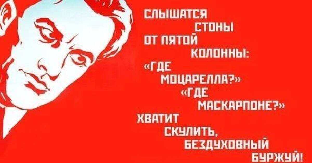 Фраза пяты. Плакаты в стиле Маяковского. Маяковский стихи про буржуев. Плакат про поэзию в стиле Маяковского. Слышатся СТОНЫ от пятой колонны.