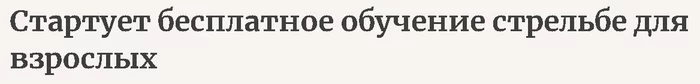 Popularization of sports shooting, right? - Poland, Politics, Weapon, West, NATO, Shooting, Negative, NWP