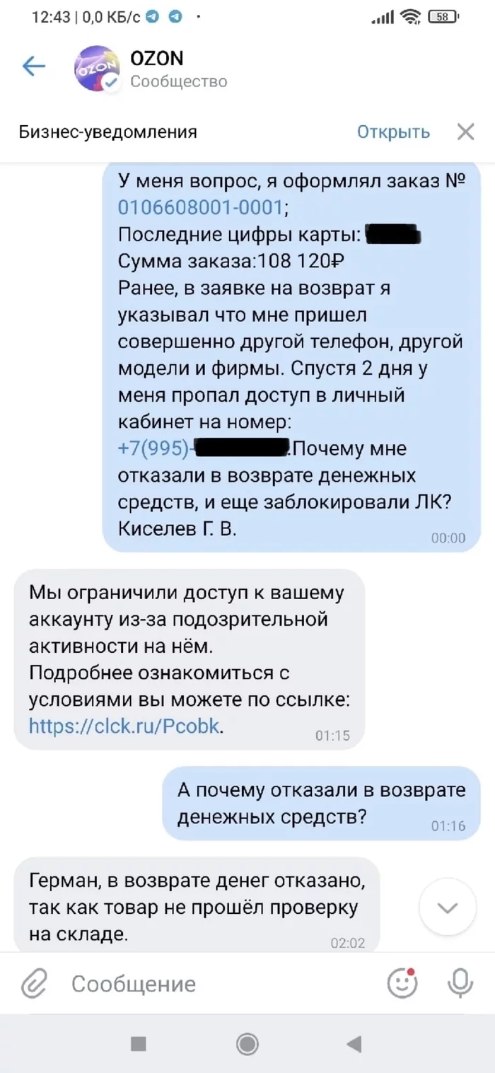 Continuation of the post SITUATION WITH THE RETURN TO OZON (Internet Solutions LLC) - My, Ozon, Rospotrebnadzor, Court, Prosecutor's office, FAS, Longpost, League of Lawyers, Reply to post