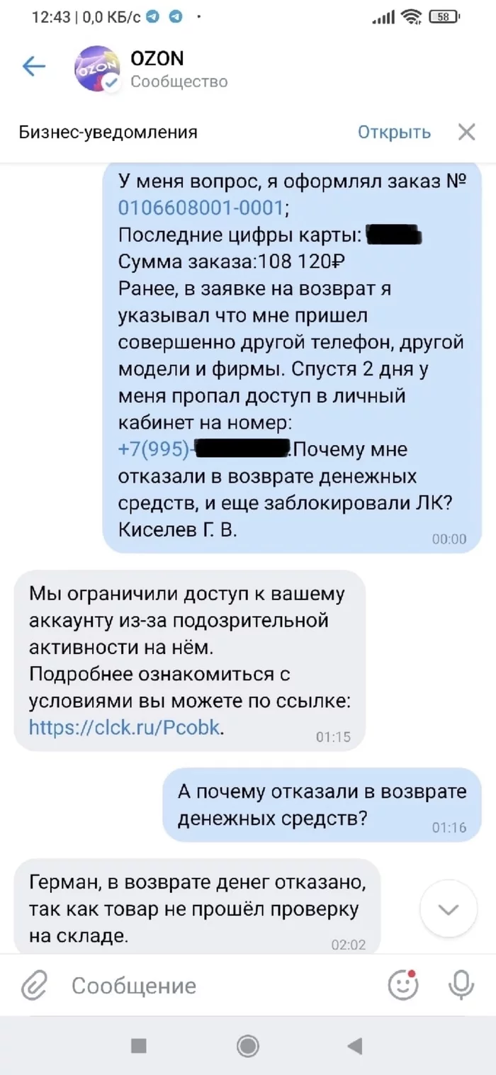 Продолжение поста «СИТУАЦИЯ С ВОЗВРАТОМ НА OZON (ООО Интернет решения)» - Моё, Ozon, Роспотребнадзор, Суд, Прокуратура, ФАС, Длиннопост, Лига юристов, Ответ на пост