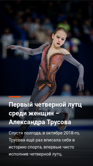 Russian figure skaters in the Guinness Book of Records - Figure skating, Figure skaters, Record, Guinness Book of Records, Irina Rodnina, Alexandra Trusova, Kamila Valieva, Stories, Longpost