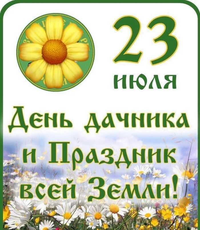 С праздником