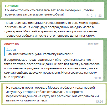 Кто заплатит за отравленных животных? - Моё, Помощь животным, Приют для животных, Спасение животных, Коты и собаки вместе, Домашние животные, Ветеринария, Собака, Бездомные животные, Котята, Породы собак, Дрессировка собак, Собачьи будни, Собачники, Россельхознадзор, Ветеринар, Ветеринарная клиника, Щенки, Клещ, Защита от клещей, Длиннопост