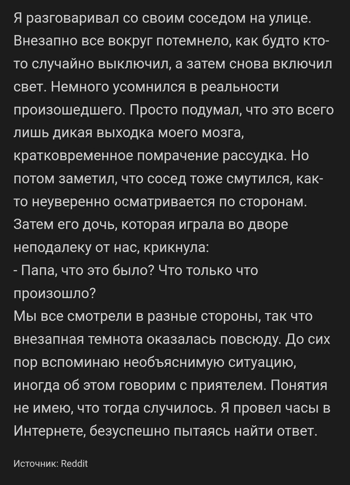 Загадочное явление