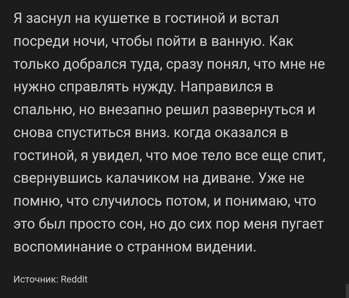 Выход из тела