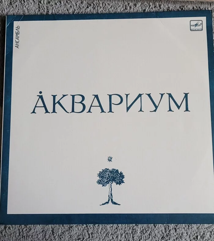 Аквариум   Белый альбом- что пошло не так? - Моё, Виниловые пластинки, Группа Аквариум