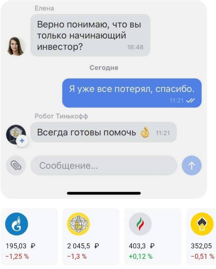 Тинькофф всегда готов помочь - Тинькофф банк, Инвестиции, Telegram, Грустный юмор