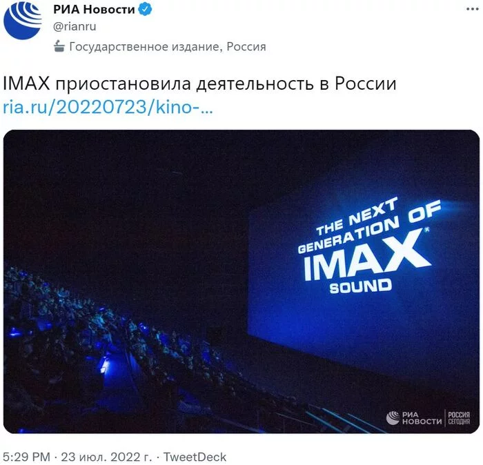 The Association of Cinema Owners announced the departure of IMAX from Russia - Russia, Cinema, Imax, news, Society, Screenshot, Politics, Moscow, London, Longpost