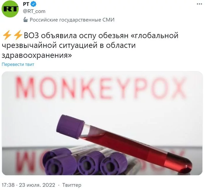 WHO declares monkeypox outbreak a public health emergency - news, Society, WHO, Monkeypox, Machine translate, Screenshot, Twitter, Russia today, Health, Virus, Emergency