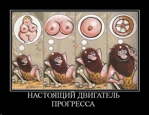How the wheel was invented - NSFW, Boobs, Колесо, Progress, Inventions, Picture with text, Humor