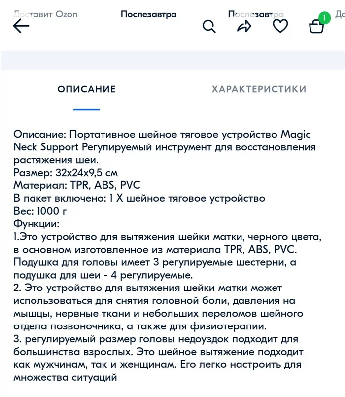 Универсальный растяжитель - Длиннопост, Непонятно, Ozon, Тренажер, Моё