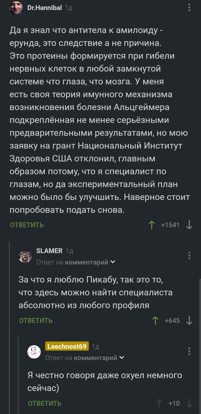 Комментарий обычного пикабушника к посту об Альцгеймере