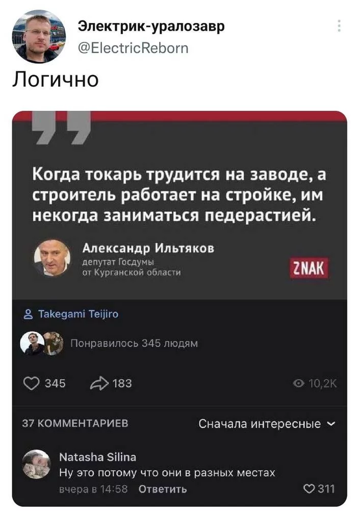 But what about Ivan Dulin and Mikhalych in red shorts?) - Screenshot, Humor, Homosexuality, Deputies, It does not interfere, Logics, Profession, Work