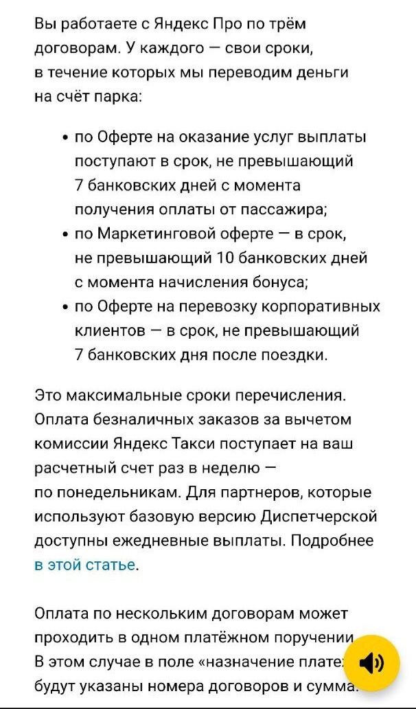 У Яндекса проблемы с ликвидностью? В Яндекс.Такси пересмотрели предельные сроки перевода средств партнёрам - Негатив, Яндекс Такси, Экономика, Длиннопост