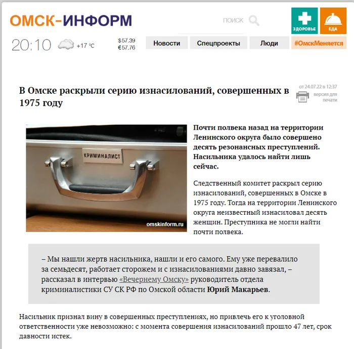 The post is the title - Omsk, The crime, Criminal case