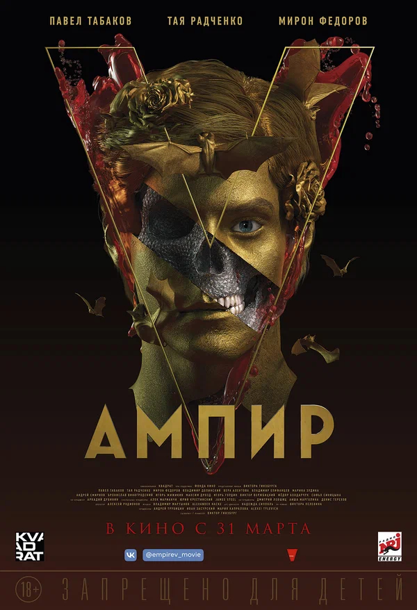 Empire V - My, Victor Pelevin, Movies, Looking for a movie, Oxxxymiron, Ginzburg