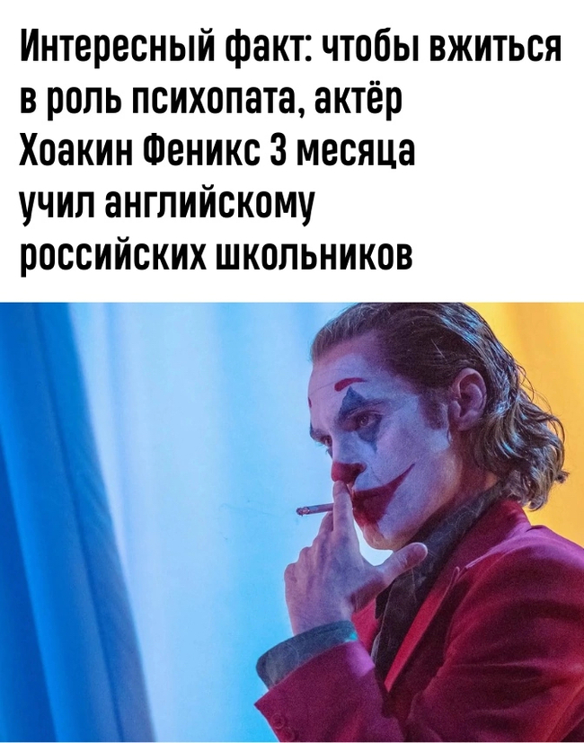 Or: Joaquin Phoenix, in order to get used to the role of a depressive, not quite normal person, was waiting in the morning in the frost in the winter for a bus in Tver ... - Laugh, Humor, Joker, Picture with text