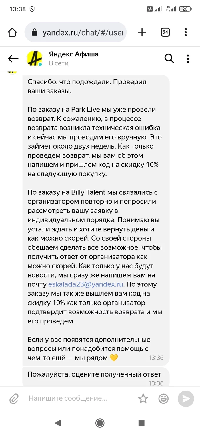 Еще раз про Яндекс Афишу - Моё, Защита прав потребителей, Яндекс Афиша, Возврат денег, Длиннопост