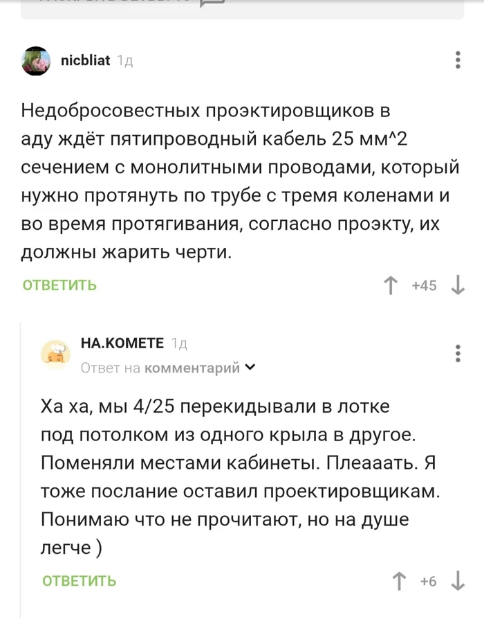 Hell for a designer - Design, Work, Installation, Electricity, Электрик, Cable, Hell, Comments, Comments on Peekaboo, Screenshot