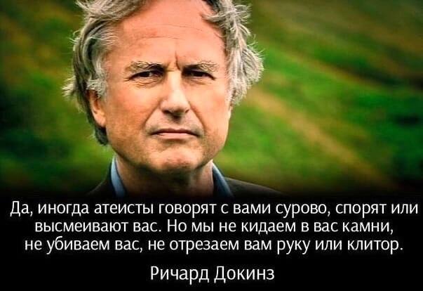 Atheism - Atheism, Thoughts, Смысл жизни, God, Picture with text, Religion, Violence, Quotes, Richard Dawkins