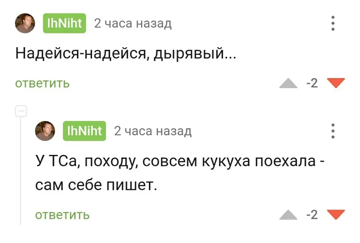 Когда ТС не знает о втором ТС... - Комментарии на Пикабу, Скриншот, Юмор