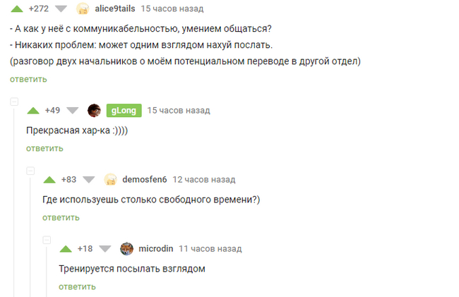 Умение послать взглядом