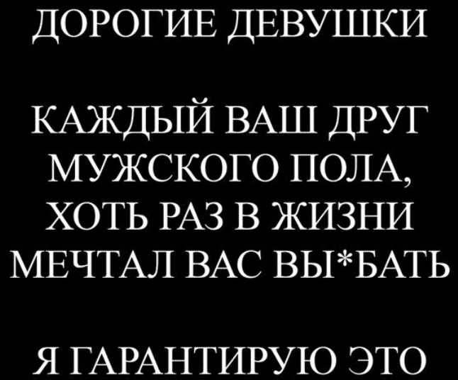 Это точно! - Отношения, Мат, Друзья, Картинка с текстом