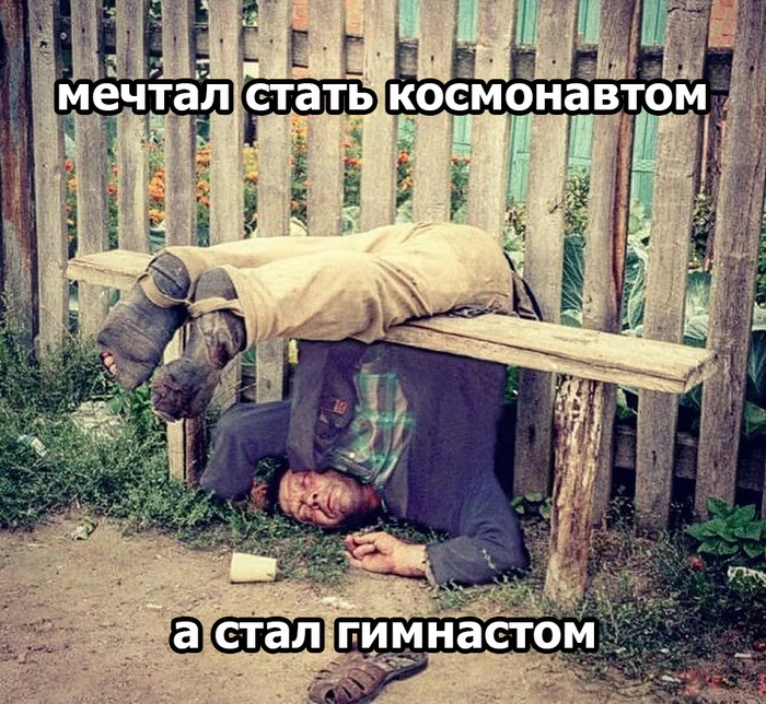 Dreamed of becoming an astronaut, but became a gymnast - My, Images, The photo, Screenshot, Memes, Picture with text, Космонавты, Gymnasts, Alcohol