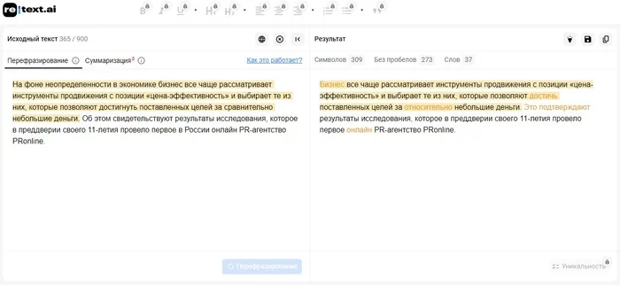 ТОП-20 сервисов для рерайтинга и проверки текста - Топ, Рерайтинг, Сервис, Интернет, Работа, Длиннопост