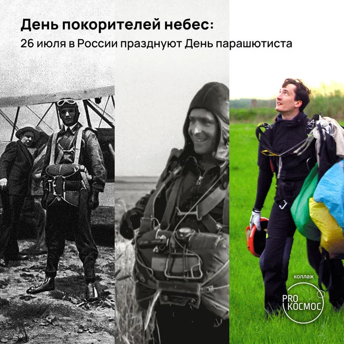 Day of the Conquerors of the Skies: On July 26, Parachutist Day is celebrated in Russia - My, Space, Cosmonautics, Parachute, Skydiving, Parachutists, Video, Youtube, Longpost