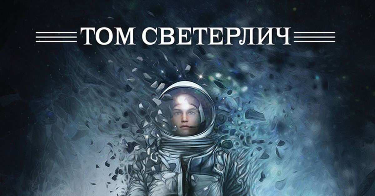 исчезнувший мир. том исчезнувший мир. том светерлич исчезнувший мир 2019 год. том исчезнувший мир. исчезнувший мир том светерлич.