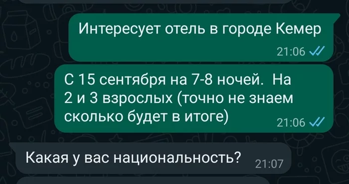 Интересные нынче вопросы задают... - Моё, Переписка, Отдых, Турция, Отель, Кемер