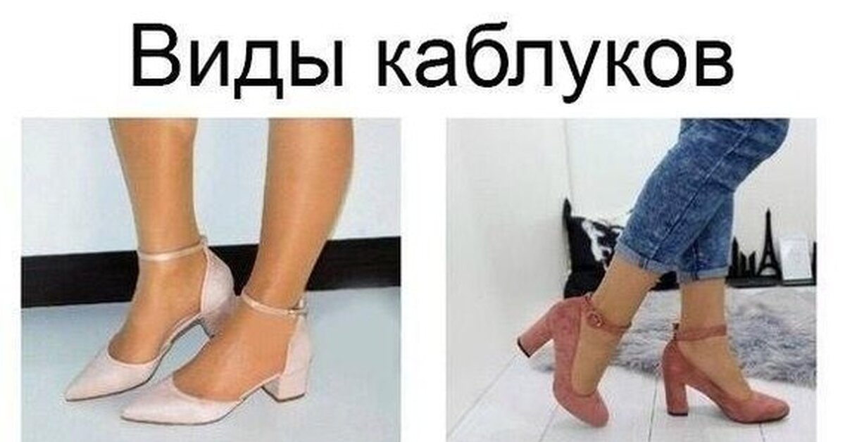 Виды каблуков сапог