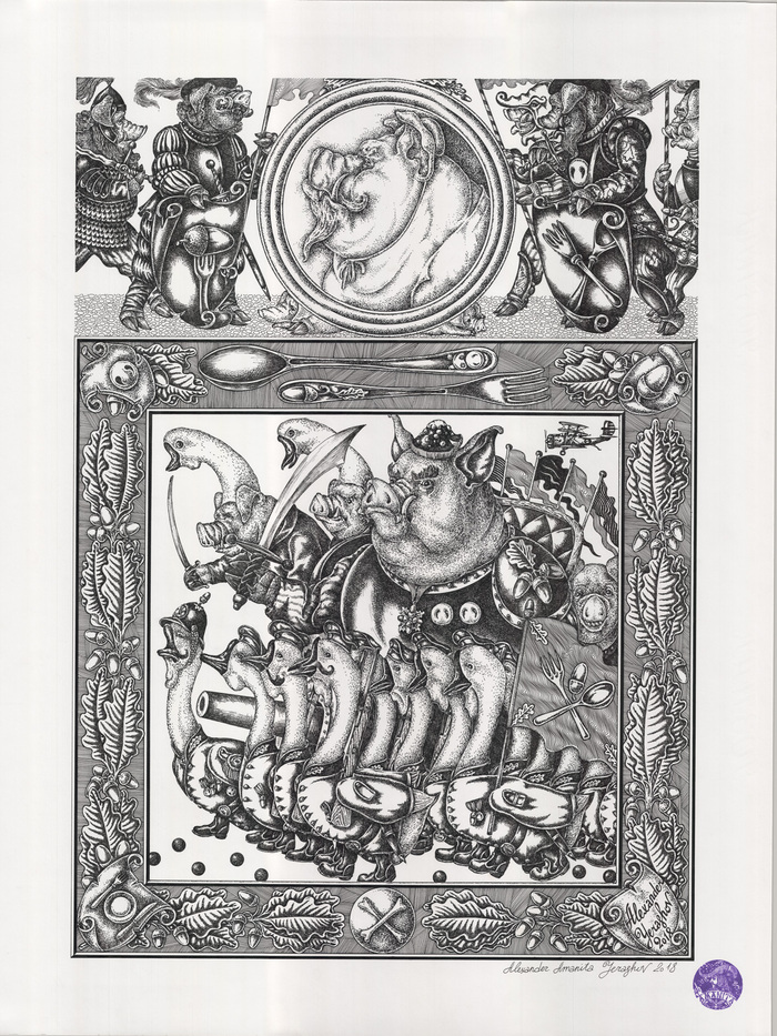 "Свинья и гуси"