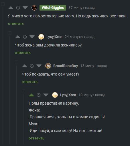 Обсуждение брачной ночи на Пикабу: - Скриншот, Комментарии на Пикабу, Юмор, Пикабушники, Мат