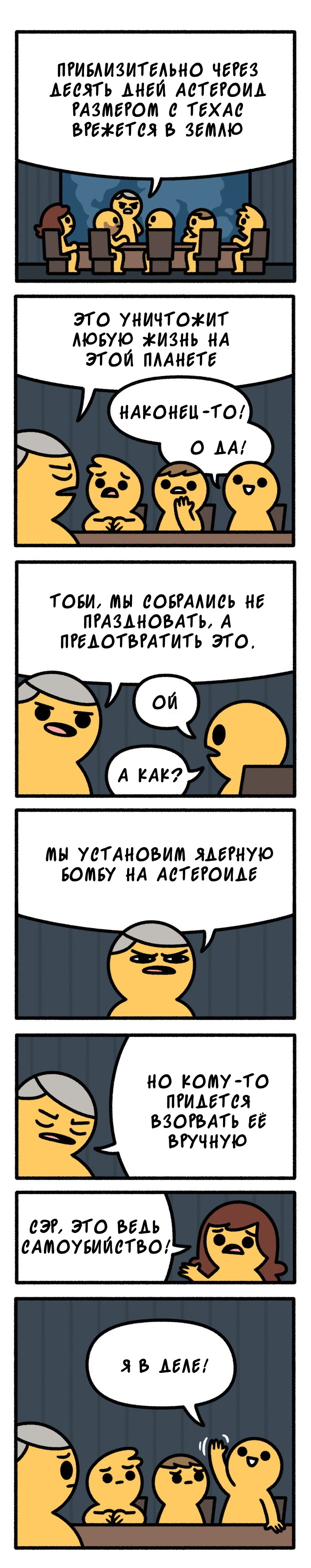 Суицидальный Сергей все же нашел способ перебраться в другой комикс
