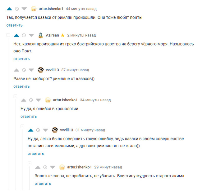 Romans VS Kazakhs - Comments, Comments on Peekaboo, Humor, Kazakhs, Romans, Screenshot