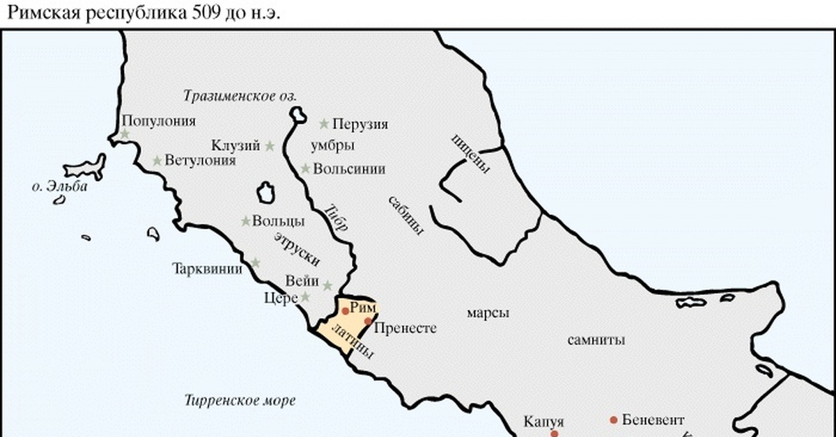 509 до н э. Римская Республика 509 г до н.э. Территория Римского государства около 500 г до н.э на карте. Территория Рима 500г до н э. Территория Римского государства около 500 лет до нашей эры.