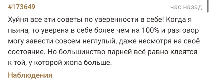 Наблюдение - Скриншот, Подслушано, Мат, Уверенность