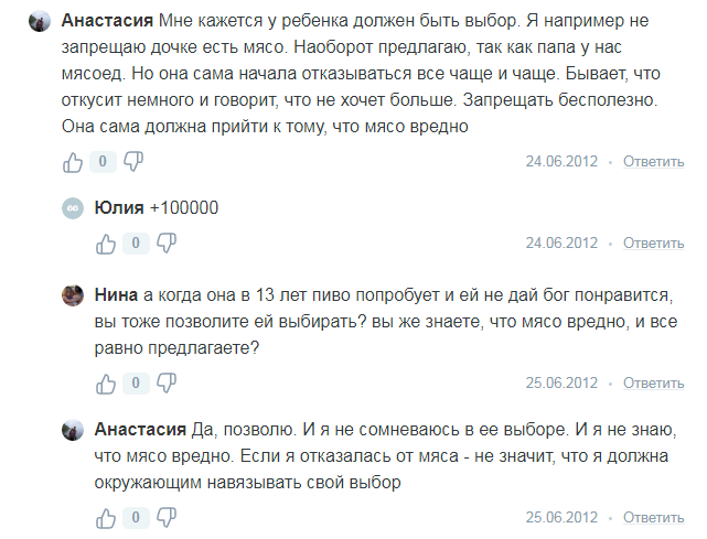 Долбо*бки. Детей жаль( - Комментарии, Скриншот, Вегетарианство, Дети, Женщины, Переписка, Длиннопост, Маразм, Мат, Негатив