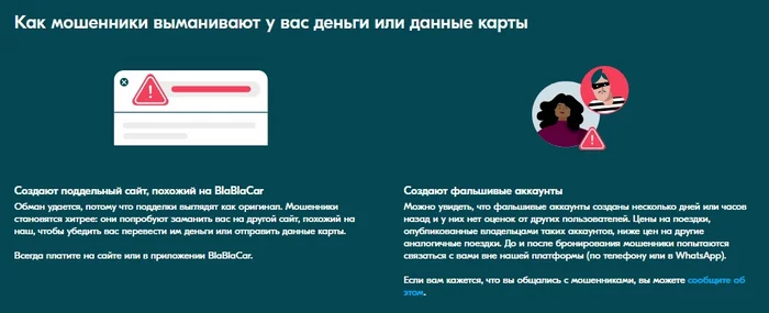 Attention! Fraudsters use Blablacar - No rating, Deception, Blablacar, Negative, Longpost