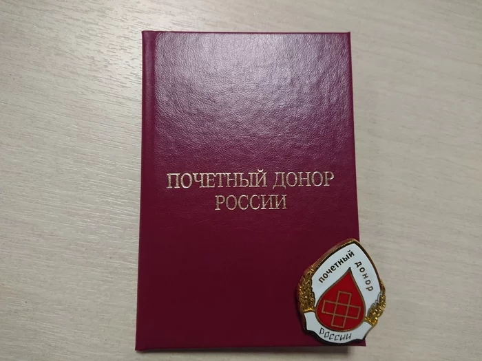 Honorary Donor of Russia - My, Donor, Donation, Blood, Plasma