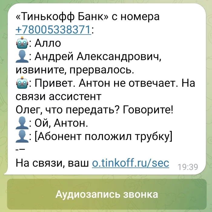 Tinkoff - Tinkoff Bank, Spam, Calling